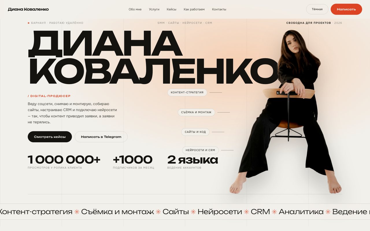 Diana Kovalenko — digital producer personal website, first screen