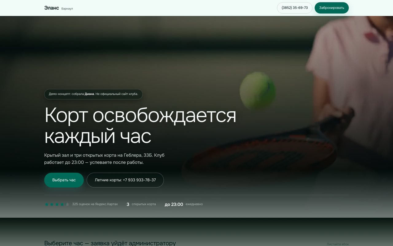 Elans tennis club website concept, first screen